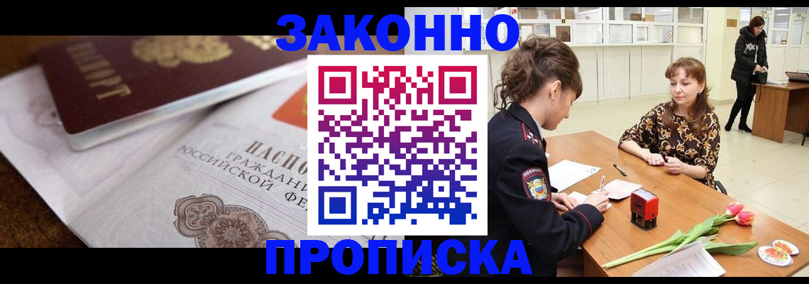 купить прописку в Бугуруслане
