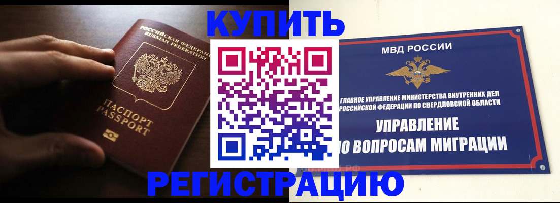 прописка от собственника в Бугуруслане